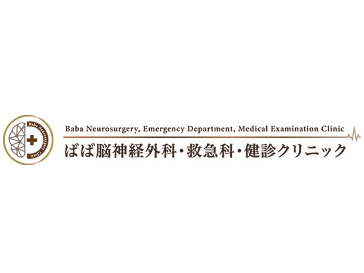 ばば脳神経外科・救急科・健診クリニックのロゴ