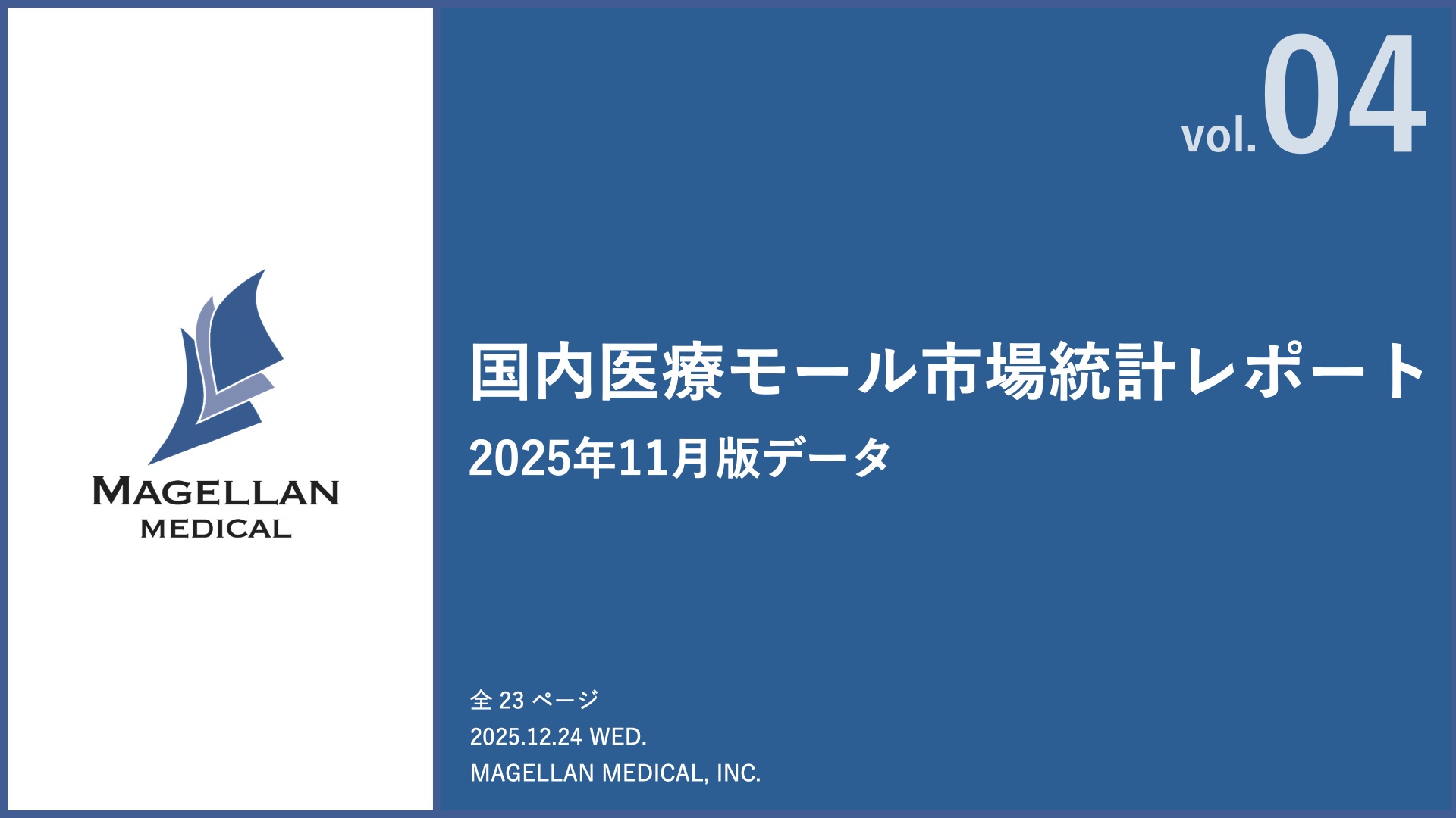 国内医療モール市場統計データvol.04